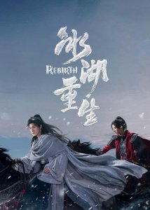 Чу Цяо: Возрождение из Ледяного озера